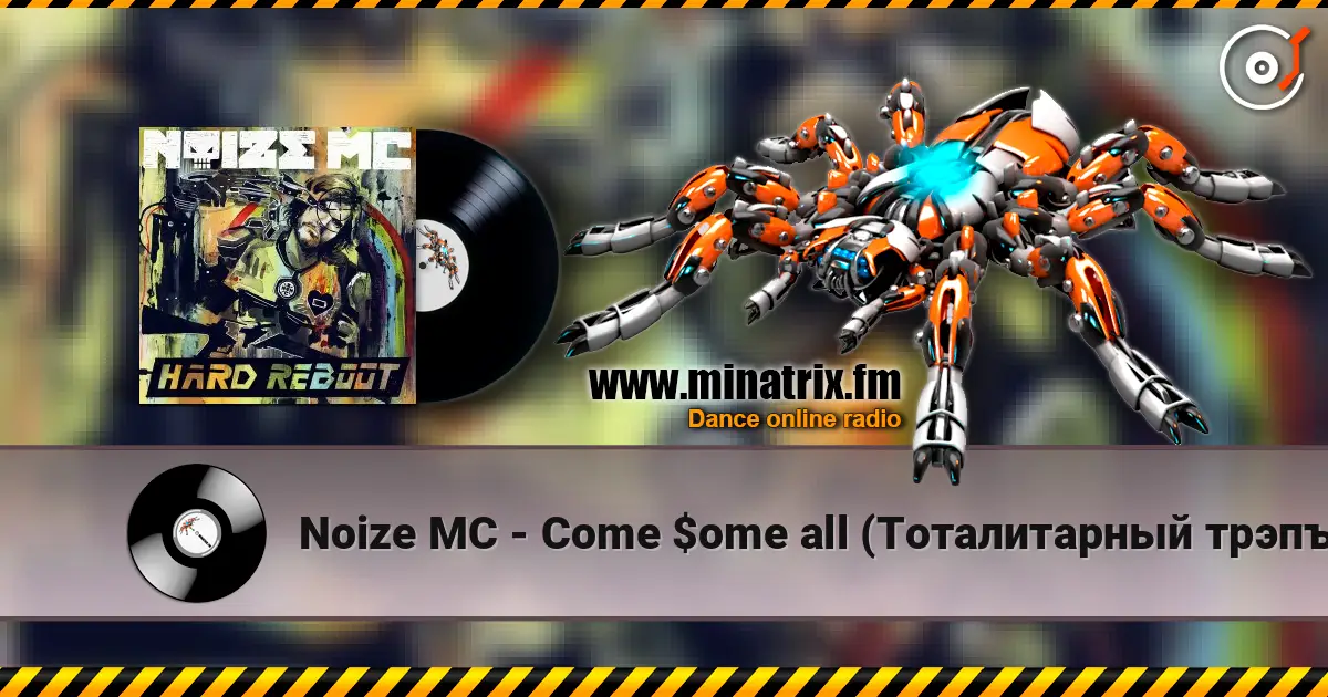 Noize MC - Come $ome all (Тоталитарный трэпъ) écouter en ligne en haute qualité | Minatrix.FM
