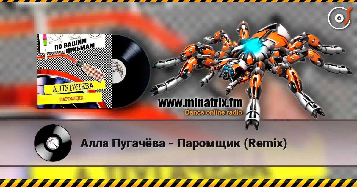 Алла Пугачёва - Паромщик (Remix) écouter en ligne en haute qualité | Minatrix.FM