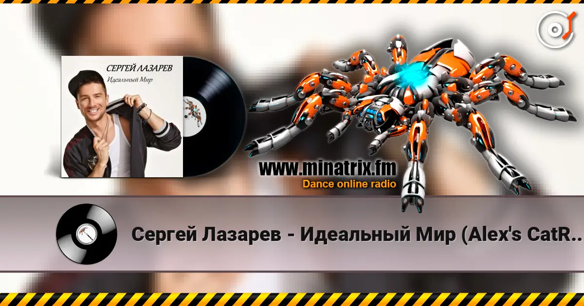 Сергей Лазарев - Идеальный Мир (Alex's CatRus Radio Edit) écouter en ligne en haute qualité | Minatrix.FM