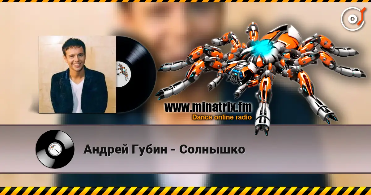 Андрей Губин - Солнышко écouter en ligne en haute qualité | Minatrix.FM