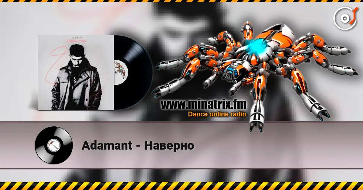 Adamant - Наверно écouter en ligne en haute qualité | Minatrix.FM