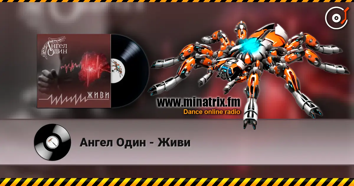 Ангел Один - Живи écouter en ligne en haute qualité | Minatrix.FM