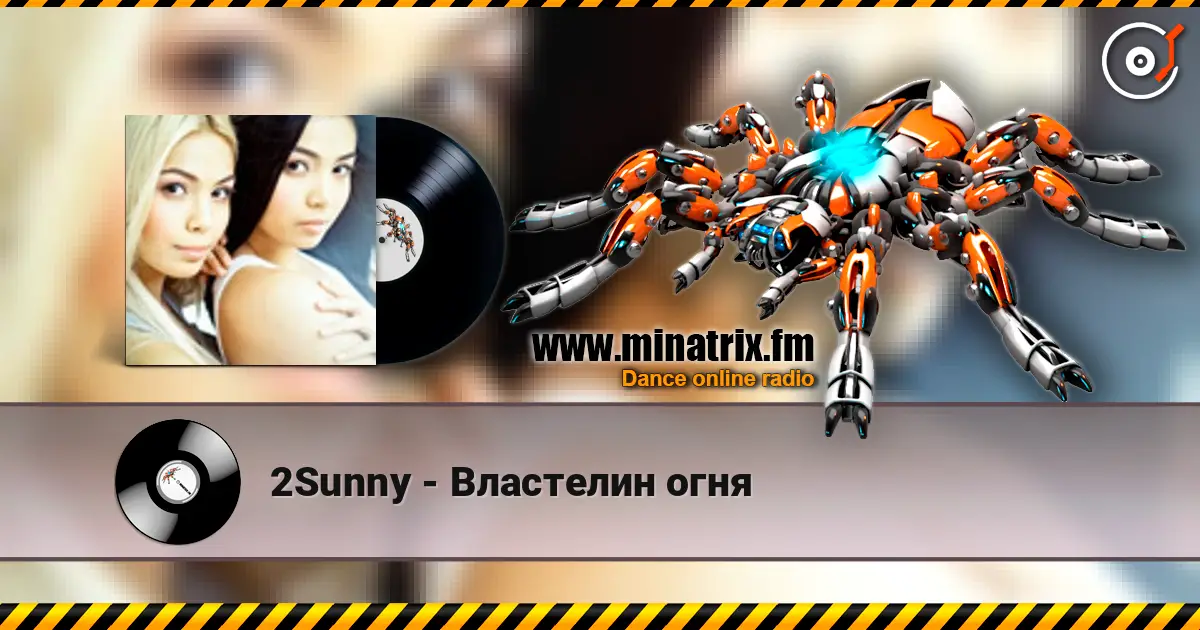2Sunny - Властелин огня écouter en ligne en haute qualité | Minatrix.FM