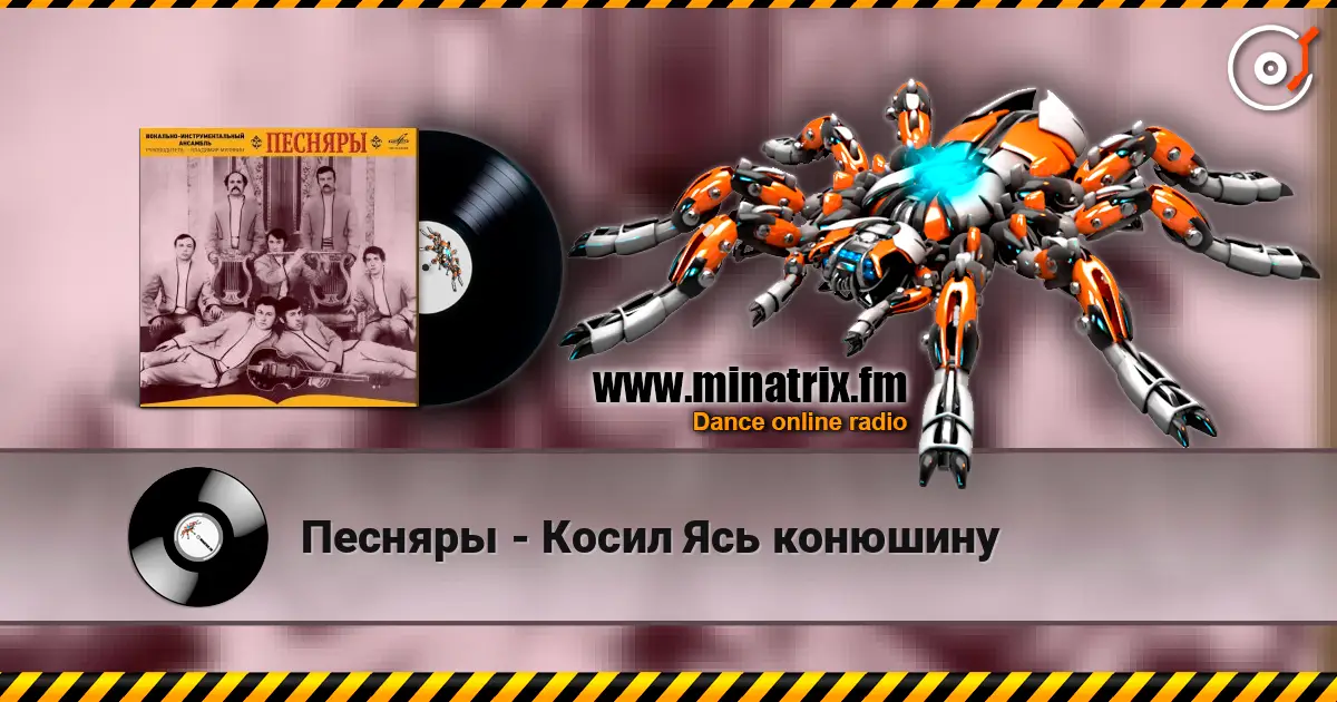 Песняры - Косил Ясь конюшину écouter en ligne en haute qualité | Minatrix.FM