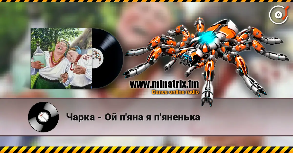 Чарка - Ой п'яна я п'яненька écouter en ligne en haute qualité | Minatrix.FM
