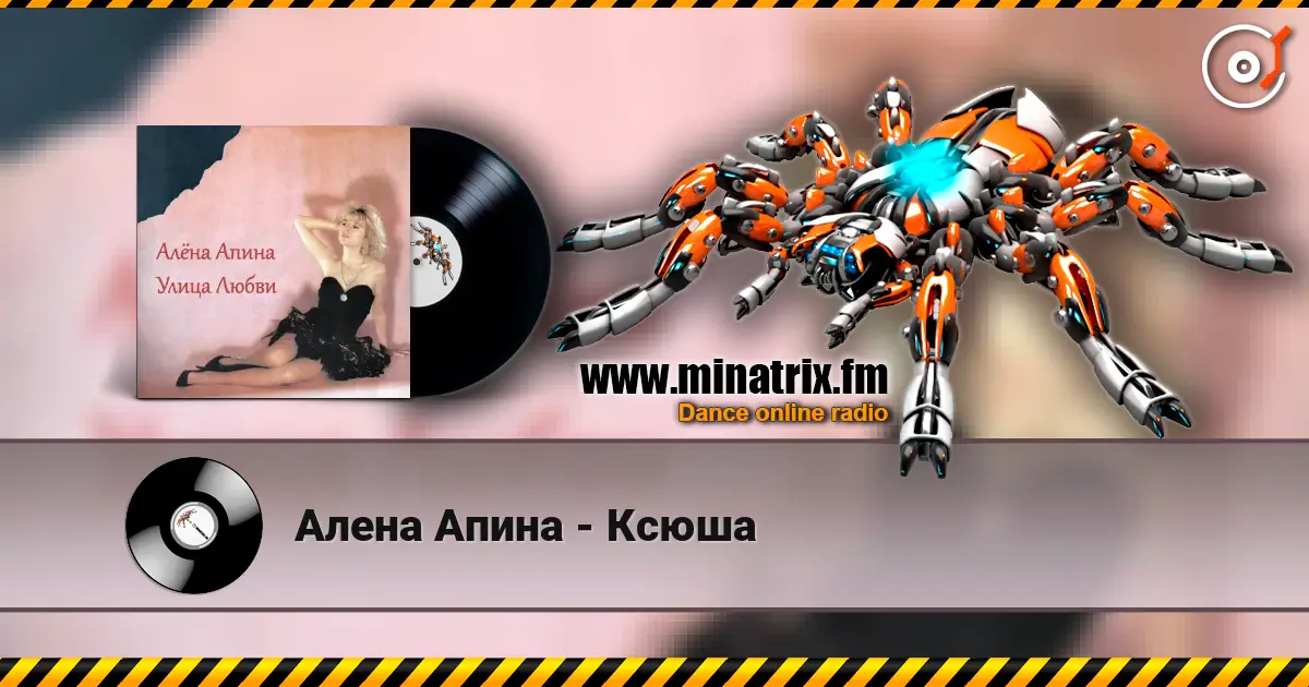 Алена Апина - Ксюша écouter en ligne en haute qualité | Minatrix.FM
