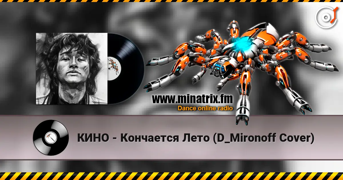 КИНО - Кончается Лето (D_Mironoff Cover) écouter en ligne en haute qualité | Minatrix.FM
