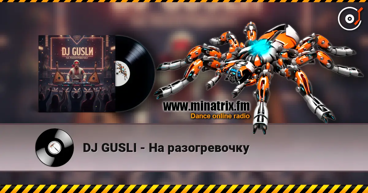 DJ GUSLI - На разогревочку écouter en ligne en haute qualité | Minatrix.FM
