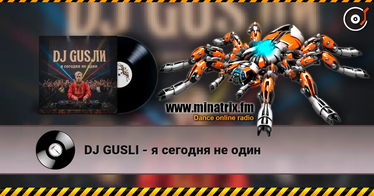 DJ GUSLI - я сегодня не один écouter en ligne en haute qualité | Minatrix.FM