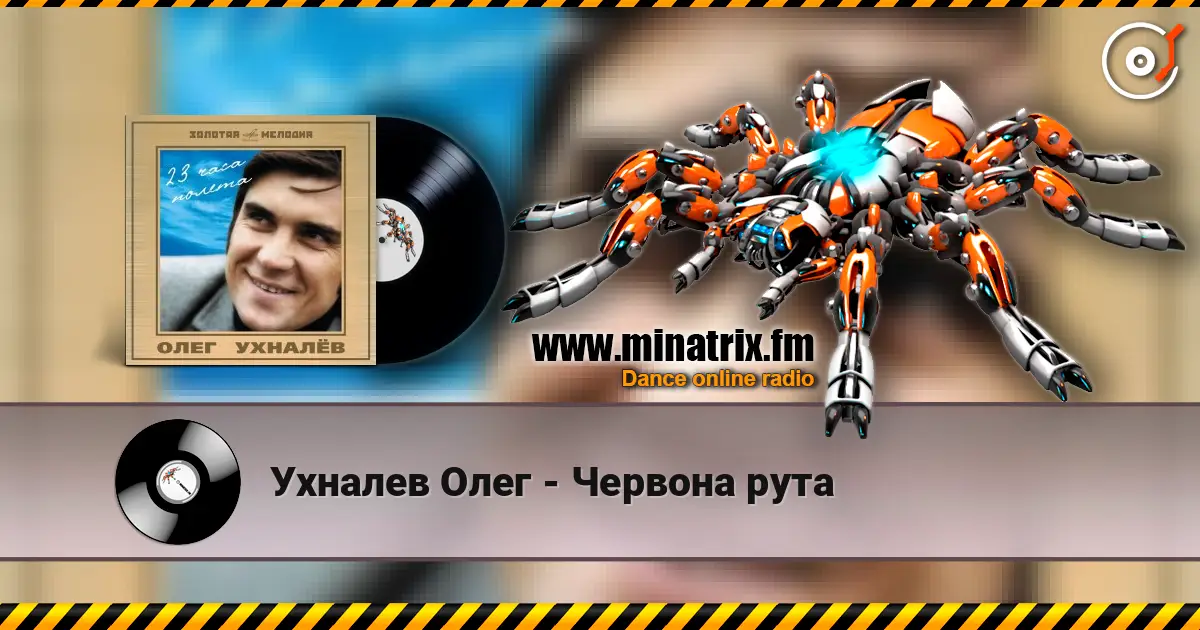 Ухналев Олег - Червона рута écouter en ligne en haute qualité | Minatrix.FM