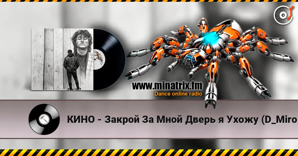 КИНО - Закрой За Мной Дверь я Ухожу (D_Mironoff Cover) écouter en ligne en haute qualité | Minatrix.FM