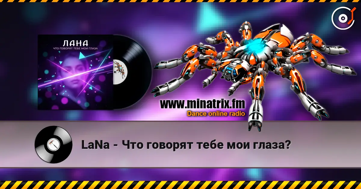 LaNa - Что говорят тебе мои глаза? écouter en ligne en haute qualité | Minatrix.FM