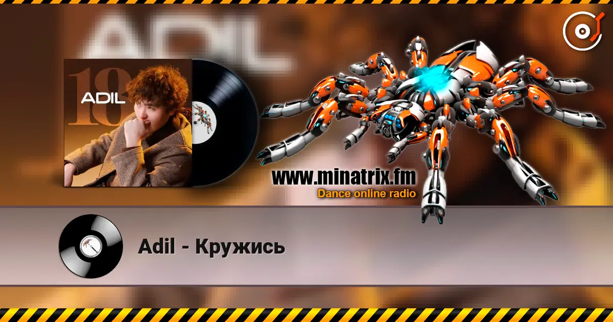 Adil - Кружись écouter en ligne en haute qualité | Minatrix.FM
