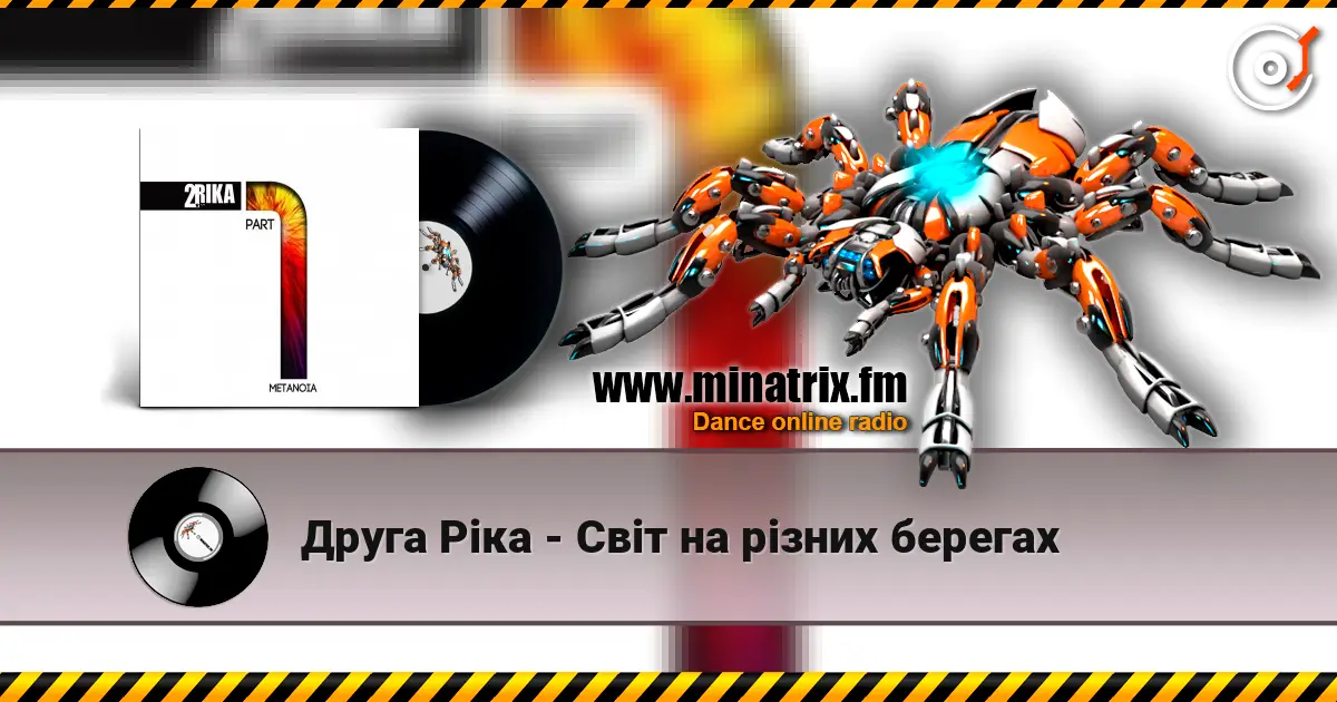 Друга Ріка - Світ на різних берегах écouter en ligne en haute qualité | Minatrix.FM