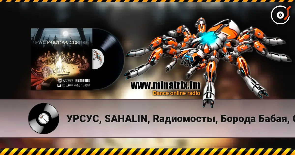 УРСУС, SAHALIN, Rадиомосты, Борода Бабая, Свод - Нас родила Сибирь écouter en ligne en haute qualité | Minatrix.FM
