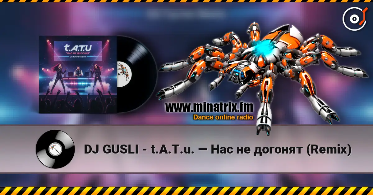 DJ GUSLI - t.A.T.u. — Нас не догонят (Remix) écouter en ligne en haute qualité | Minatrix.FM