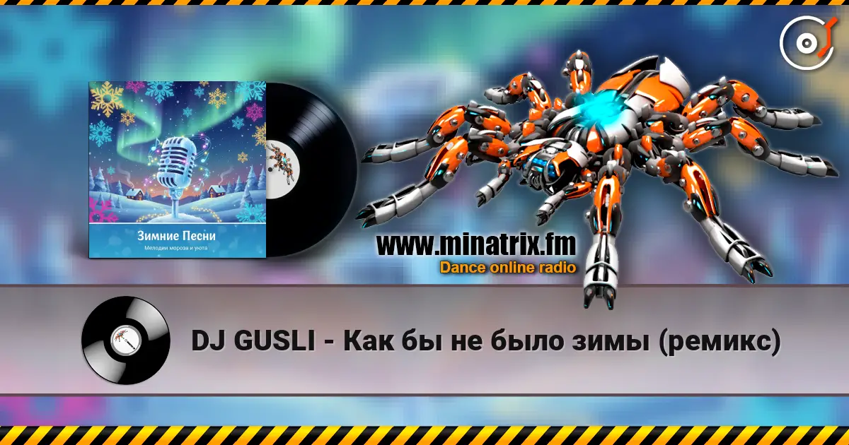 DJ GUSLI - Как бы не было  зимы (ремикс) écouter en ligne en haute qualité | Minatrix.FM