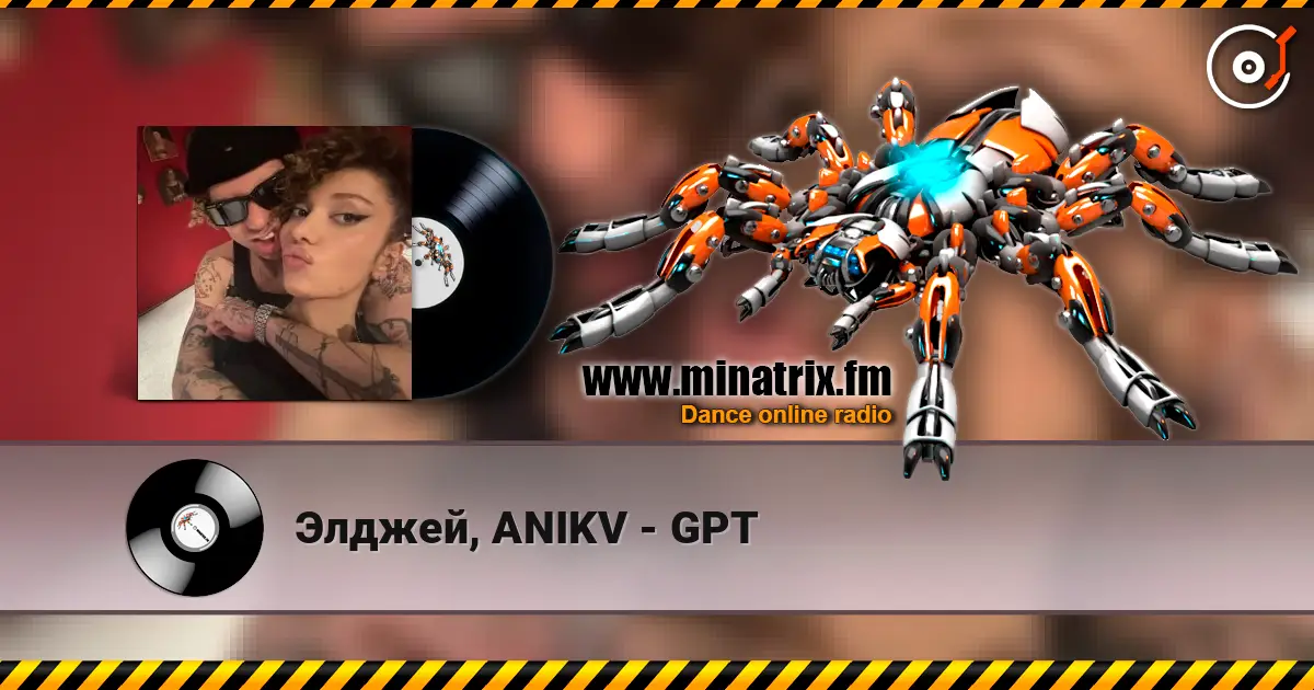 Элджей, ANIKV - GPT écouter en ligne en haute qualité | Minatrix.FM