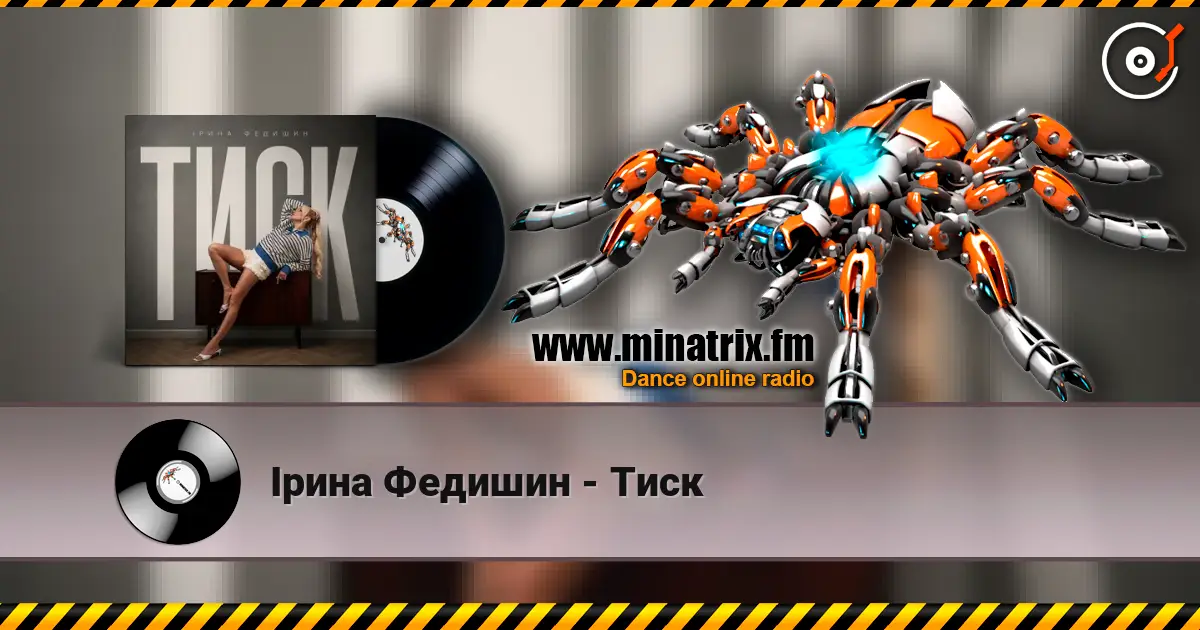 Ірина Федишин - Тиск écouter en ligne en haute qualité | Minatrix.FM