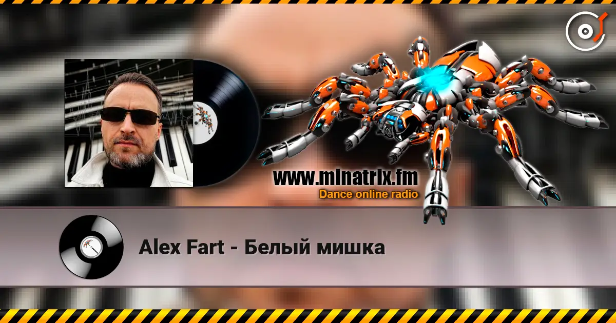 Alex Fart - Белый мишка écouter en ligne en haute qualité | Minatrix.FM