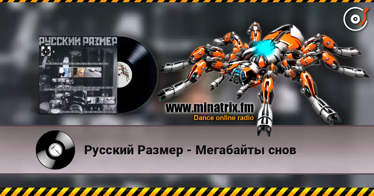 Русский Размер - Мегабайты снов écouter en ligne en haute qualité | Minatrix.FM