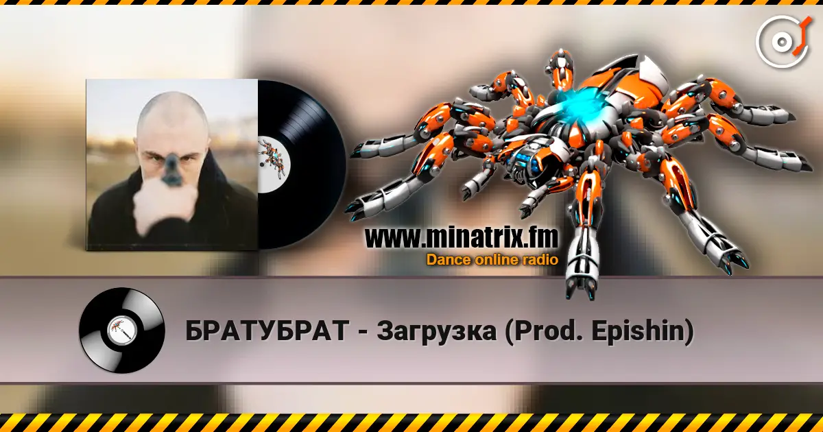 БРАТУБРАТ - Загрузка (Prod. Epishin) écouter en ligne en haute qualité | Minatrix.FM