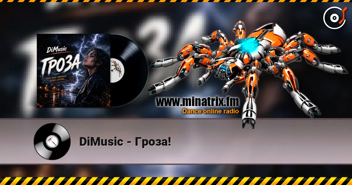 DiMusic - Гроза! écouter en ligne en haute qualité | Minatrix.FM