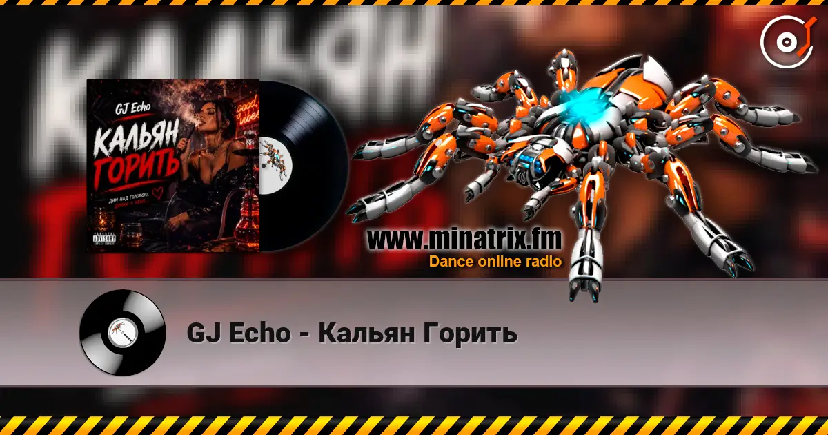 GJ Echo - Кальян Горить écouter en ligne en haute qualité | Minatrix.FM