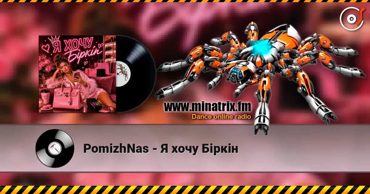 PomizhNas - Я хочу Біркін écouter en ligne en haute qualité | Minatrix.FM