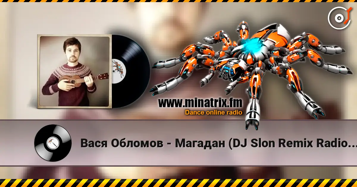 Вася Обломов - Магадан (DJ Slon Remix Radio Edit) écouter en ligne en haute qualité | Minatrix.FM
