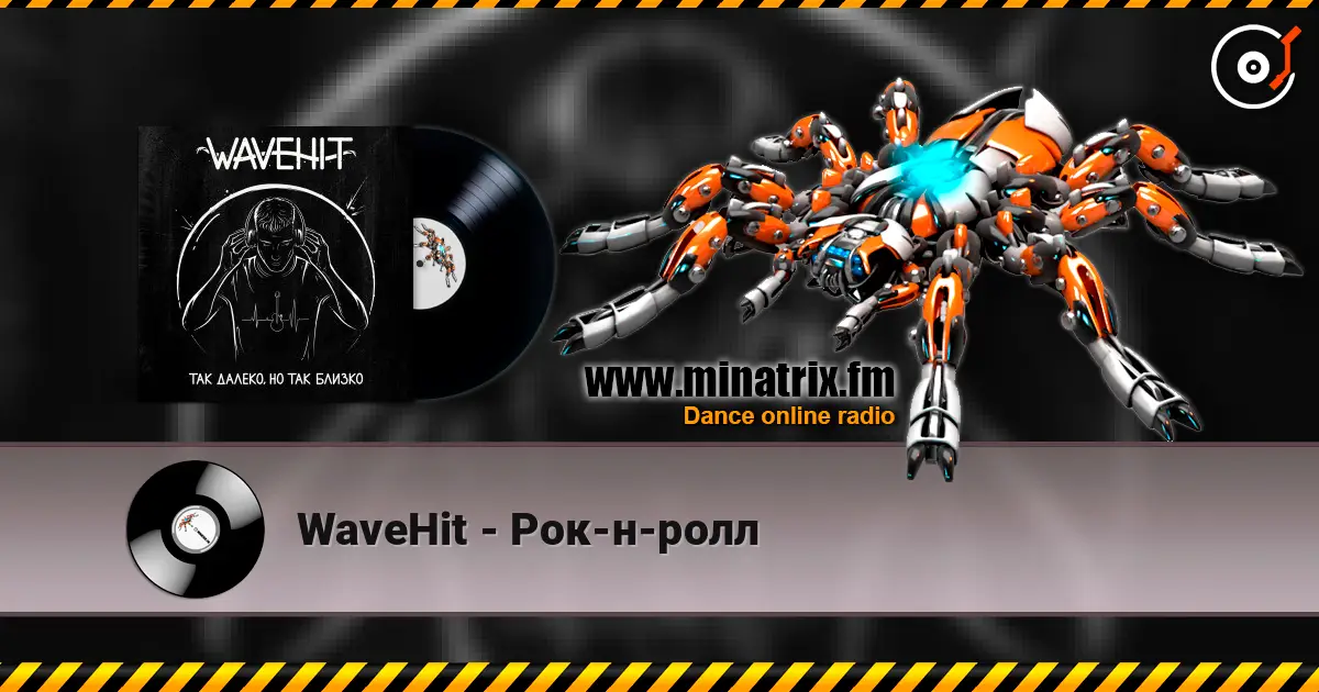 WaveHit - Рок-н-ролл écouter en ligne en haute qualité | Minatrix.FM