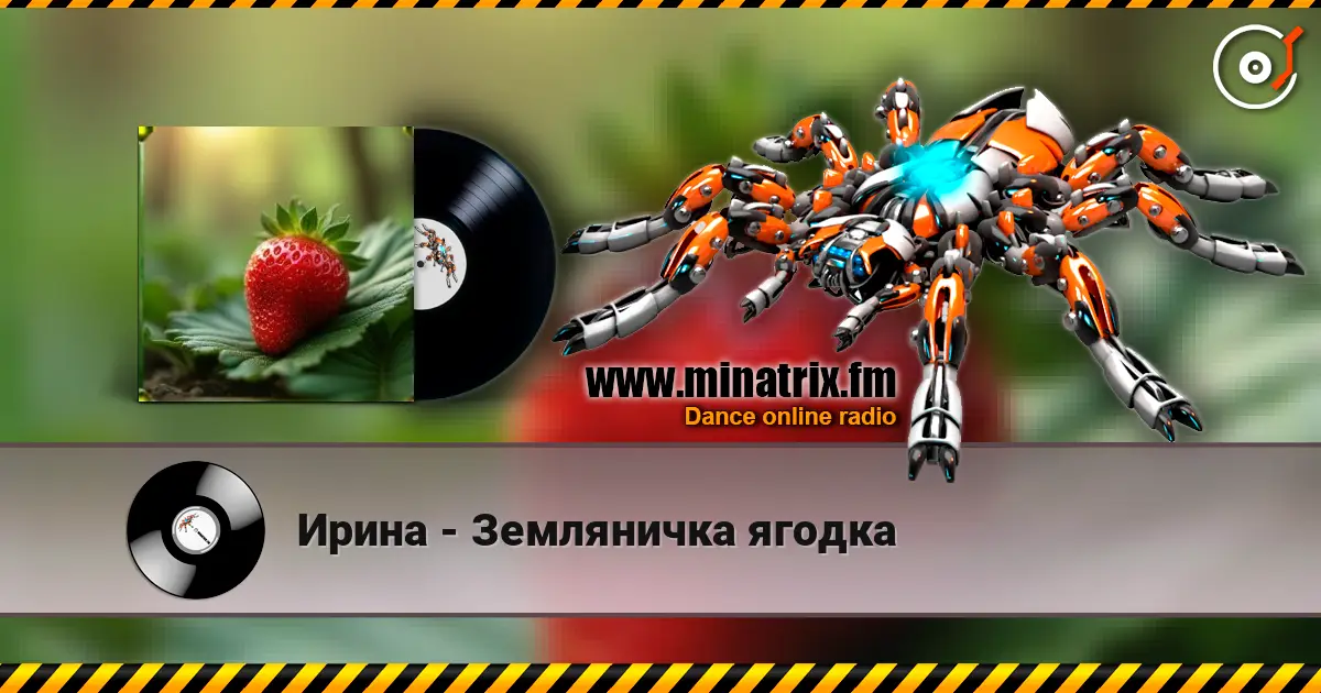 Ирина - Земляничка ягодка écouter en ligne en haute qualité | Minatrix.FM