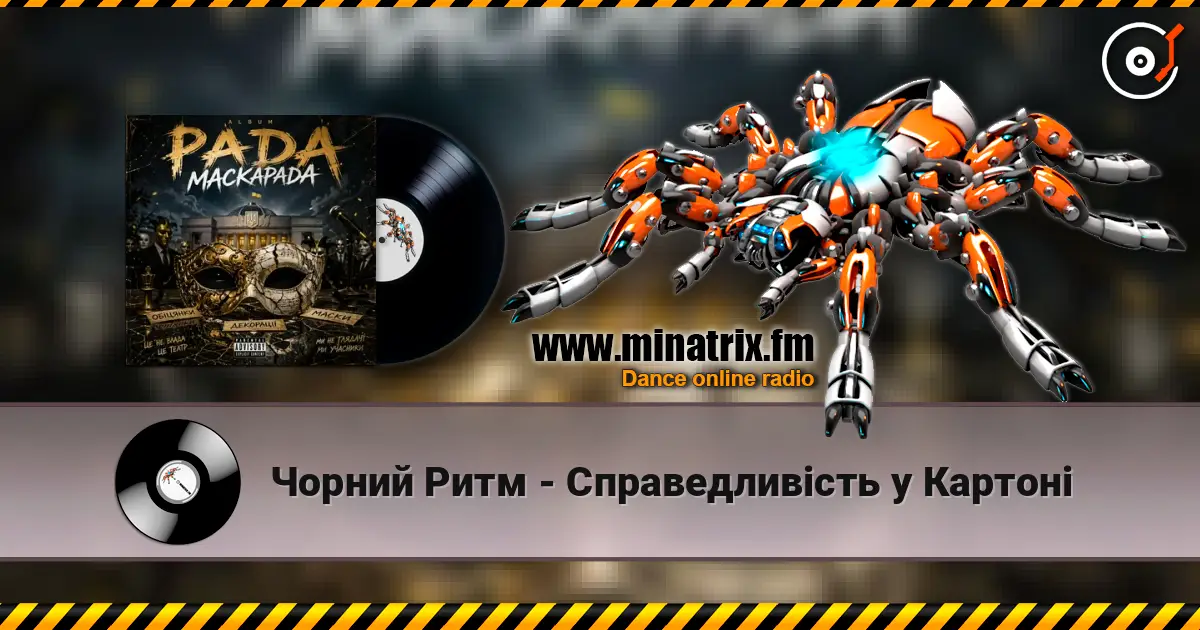 Чорний Ритм - Справедливість у Картоні écouter en ligne en haute qualité | Minatrix.FM