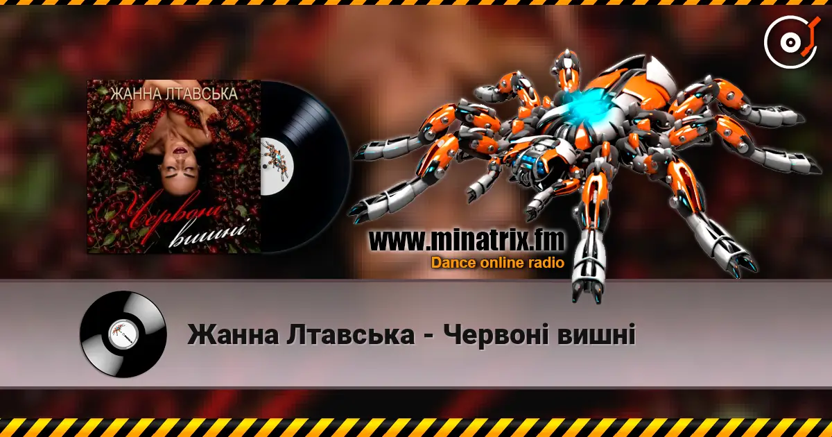 Жанна Лтавська - Червоні вишні écouter en ligne en haute qualité | Minatrix.FM