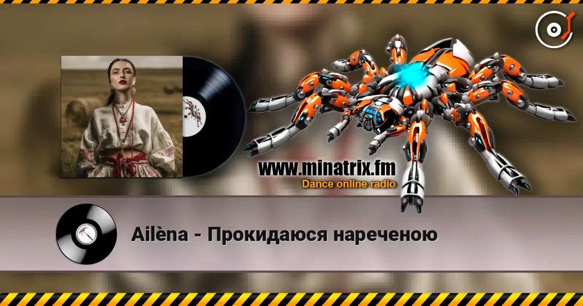 Ailèna - Прокидаюся нареченою écouter en ligne en haute qualité | Minatrix.FM