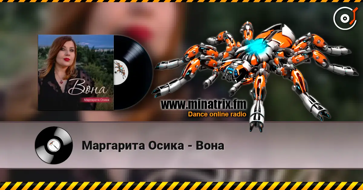 Маргарита Осика - Вона écouter en ligne en haute qualité | Minatrix.FM