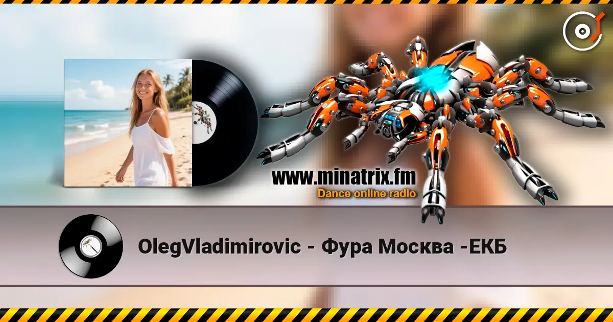 OlegVladimirovic - Фура Москва -ЕКБ écouter en ligne en haute qualité | Minatrix.FM