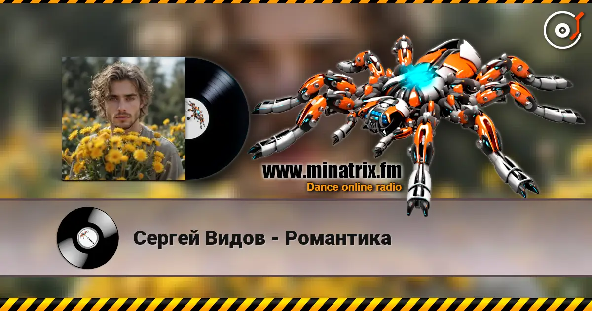 Сергей Видов - Романтика écouter en ligne en haute qualité | Minatrix.FM