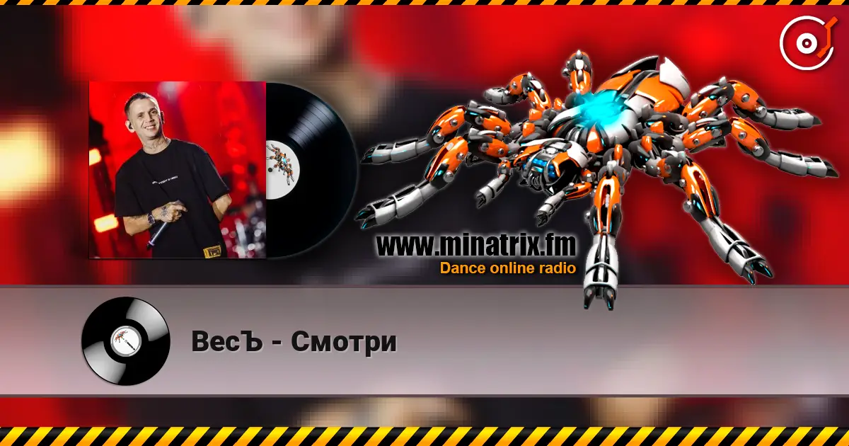 ВесЪ - Смотри écouter en ligne en haute qualité | Minatrix.FM