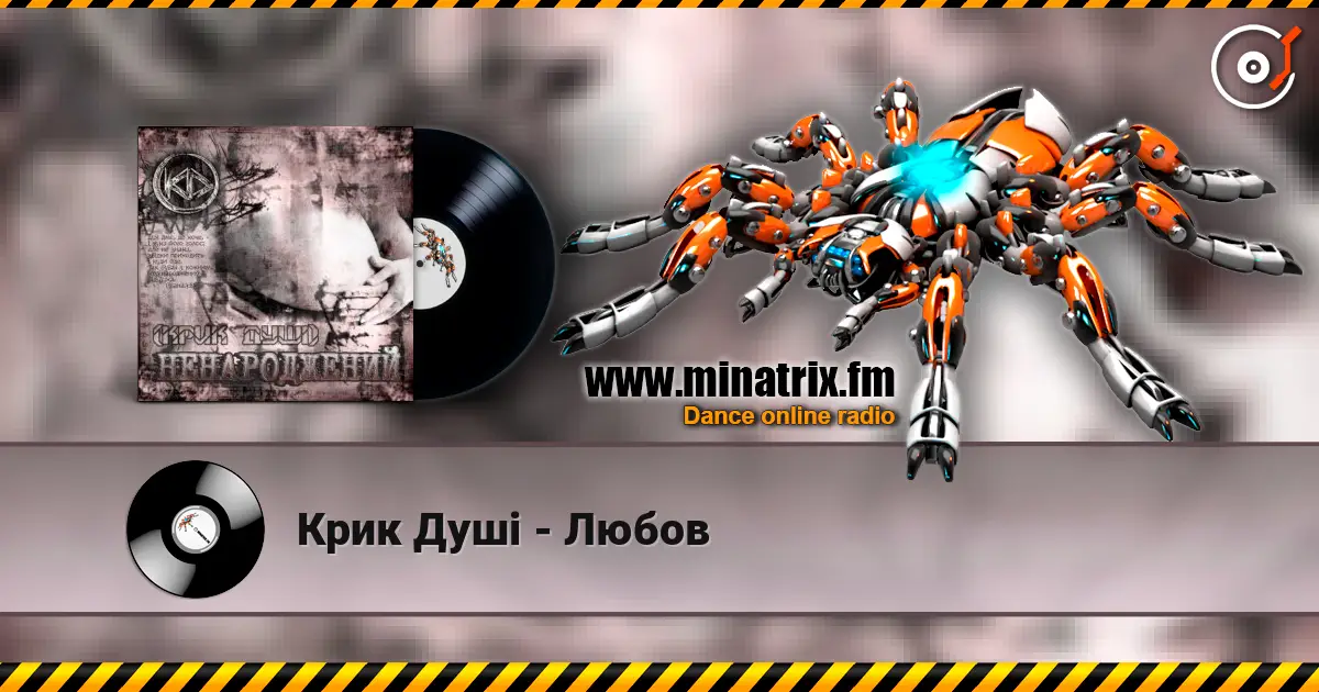Крик Душі - Любов écouter en ligne en haute qualité | Minatrix.FM
