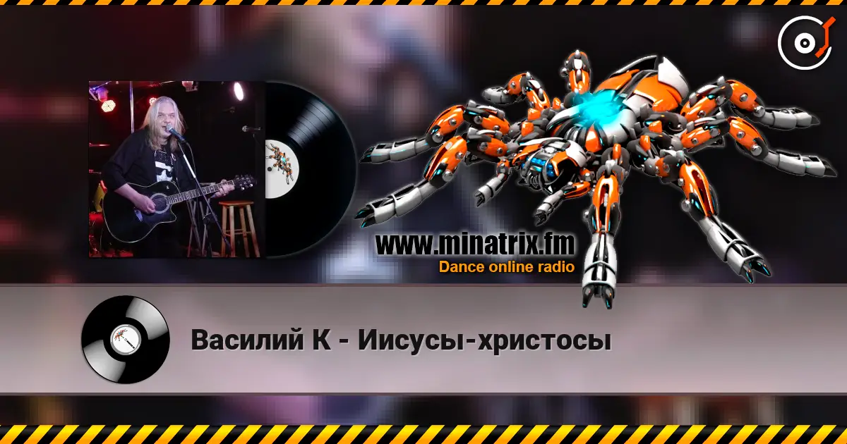 Василий К - Иисусы-христосы écouter en ligne en haute qualité | Minatrix.FM