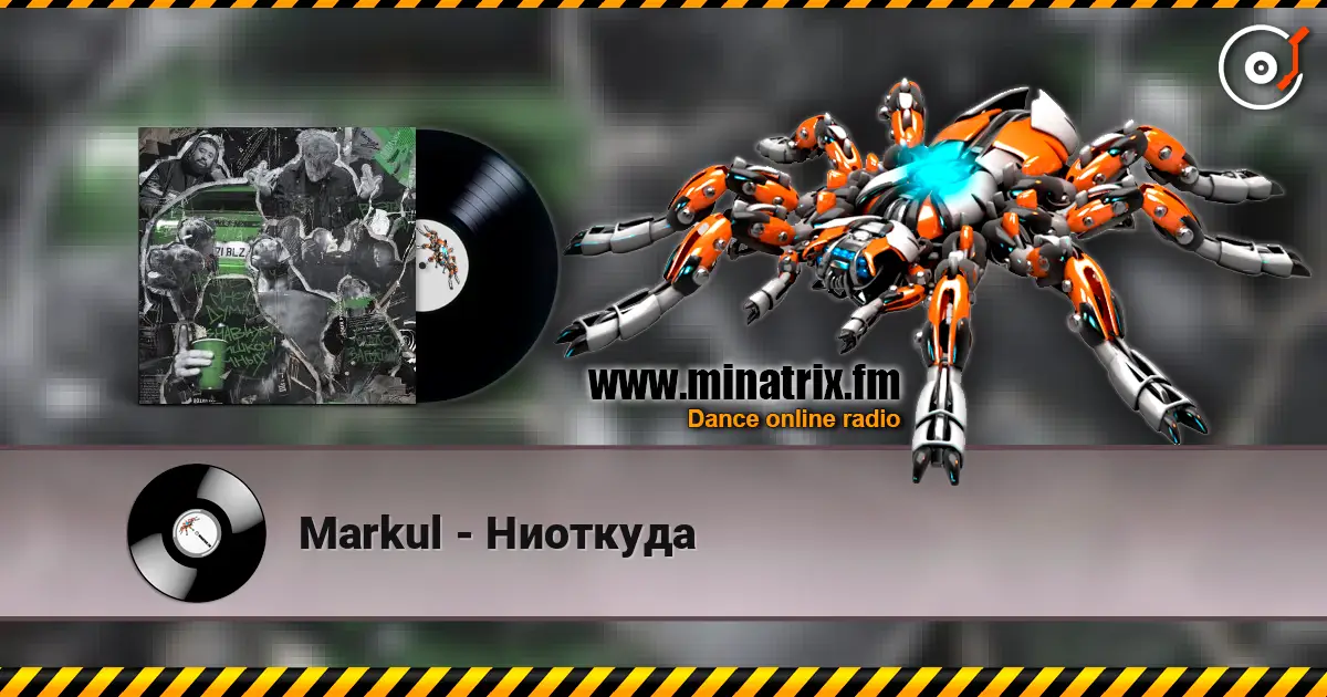 Markul - Ниоткуда écouter en ligne en haute qualité | Minatrix.FM