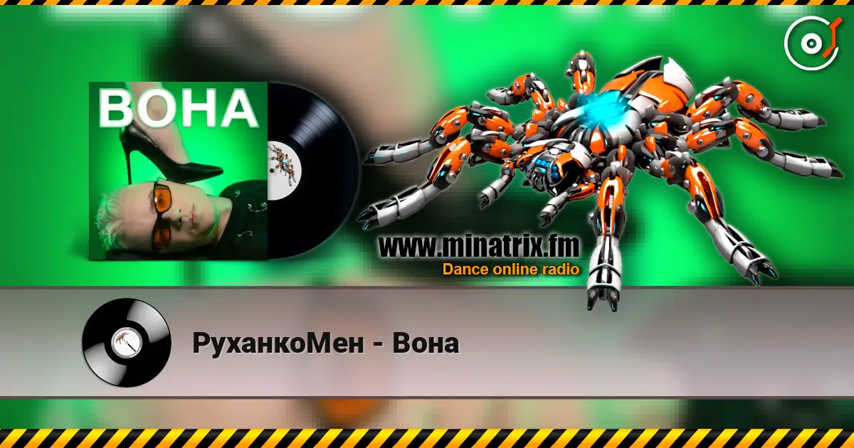 РуханкоМен - Вона écouter en ligne en haute qualité | Minatrix.FM