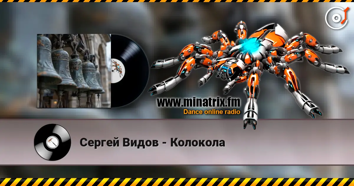 Сергей Видов - Колокола écouter en ligne en haute qualité | Minatrix.FM