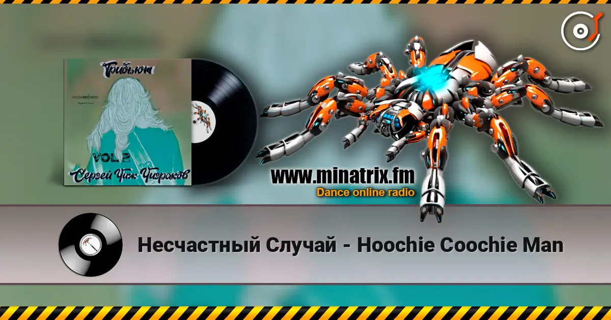 Несчастный Случай - Hoochie Coochie Man écouter en ligne en haute qualité | Minatrix.FM