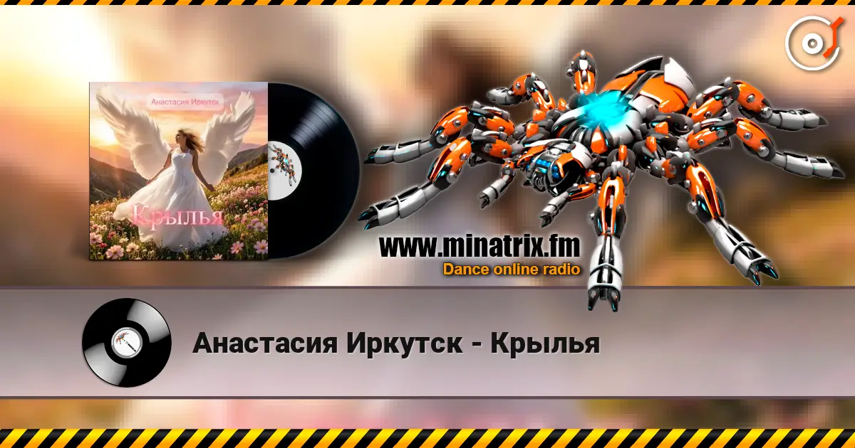 Анастасия Иркутск - Крылья écouter en ligne en haute qualité | Minatrix.FM