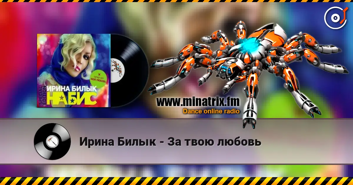Ирина Билык - За твою любовь écouter en ligne en haute qualité | Minatrix.FM