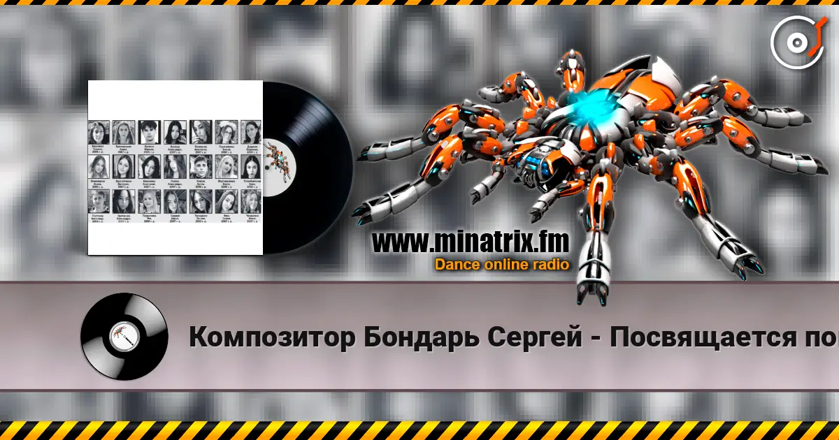 Композитор Бондарь Сергей - Посвящается погибшим в общежитии колледжа в Старобельске инструментал écouter en ligne en haute qualité | Minatrix.FM
