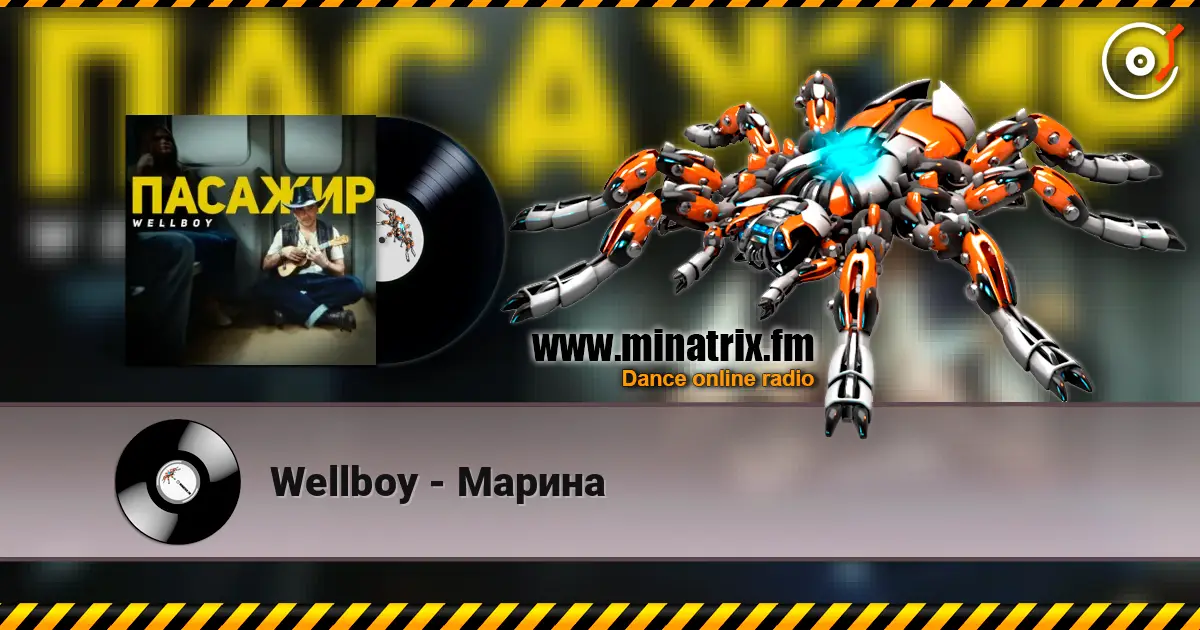 Wellboy - Марина écouter en ligne en haute qualité | Minatrix.FM