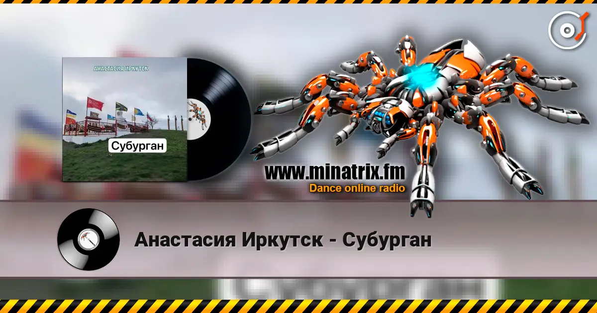 Анастасия Иркутск - Субурган écouter en ligne en haute qualité | Minatrix.FM